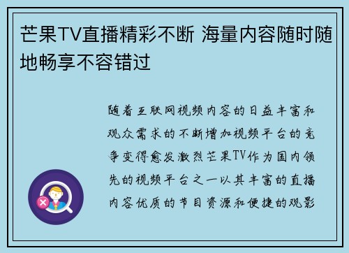 芒果TV直播精彩不断 海量内容随时随地畅享不容错过
