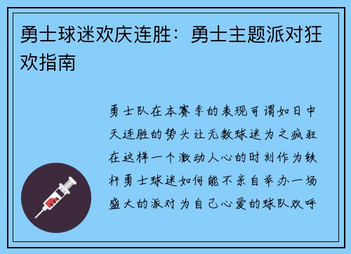 勇士球迷欢庆连胜：勇士主题派对狂欢指南