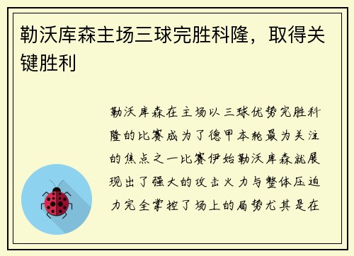 勒沃库森主场三球完胜科隆，取得关键胜利